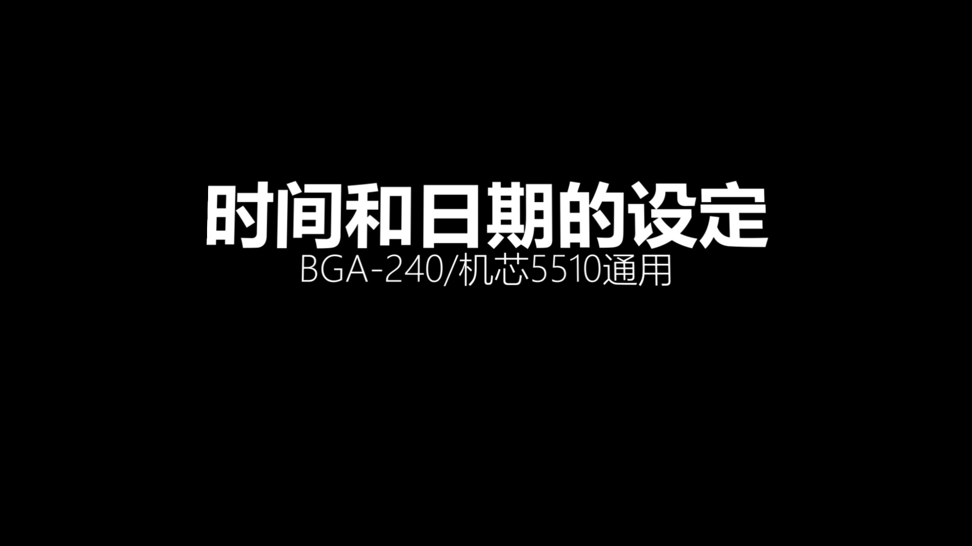 时间和日期的设定- BGA-240 - BABY-G - 操作视频- 手表- 客户支持- CASIO